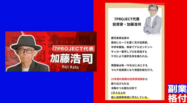 加藤浩司(KATO)は怪しい詐欺師と口コミ評判がある？