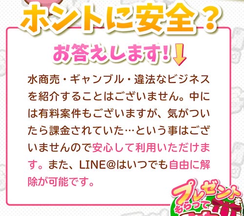 月収100万円が目指せるうつすんですは安全か？