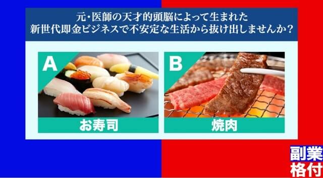 好きな方を選ぶだけで1000円の報酬が発生する内容や仕組み