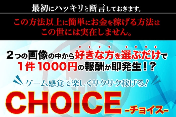 浅野洋一 | CHOICE(チョイス)の内容