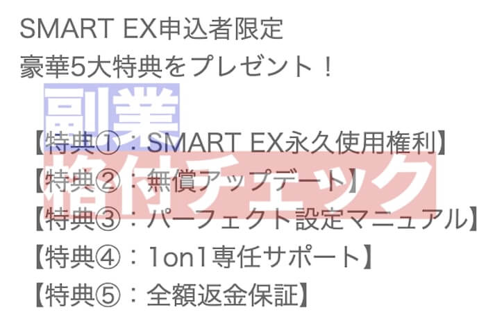 寺澤英明 - スマートイーエックス(SMART EX)も注意が必要？