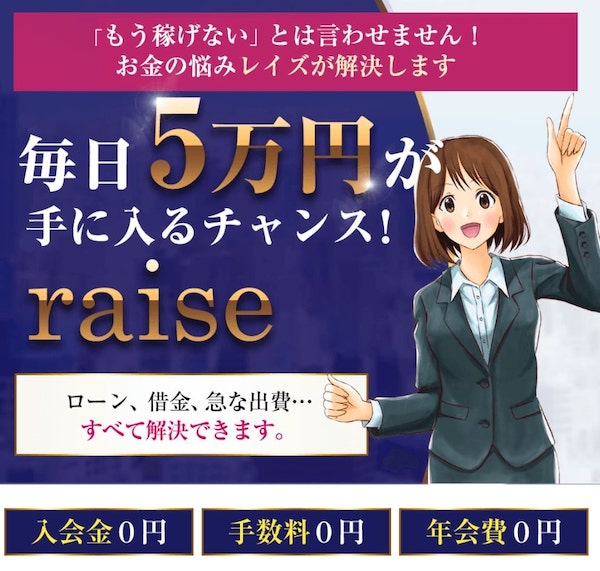 武田博己 - raise(レイズ)の内容