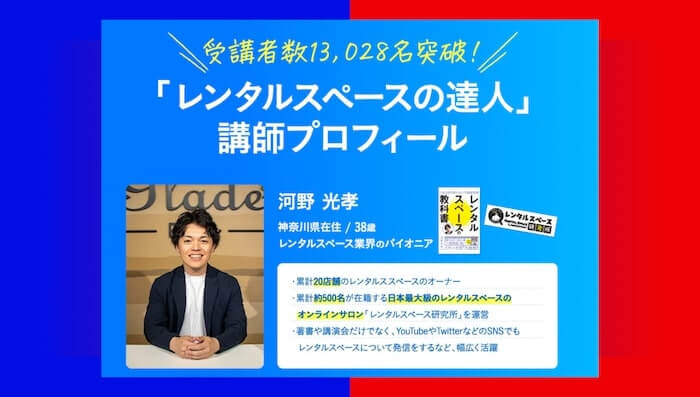 河野光孝(みつ)は怪しい詐欺師なのか確認