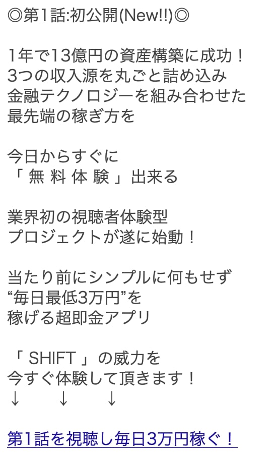 川端理恵のSHIFTのLINE登録やってみた