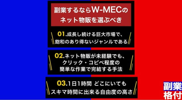 W-MECの参加費用が超高額