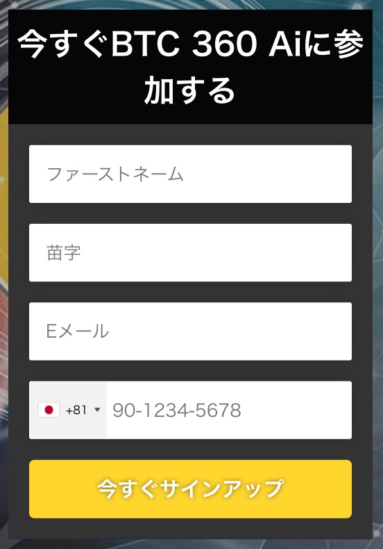 Bitcoin 360 Aiの登録