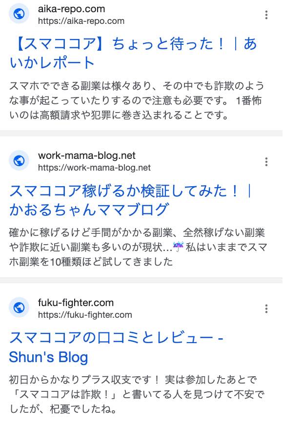 スマココアの副業の評判・口コミ