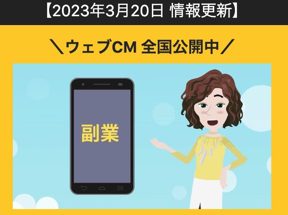 スマビジfreeの副業のCM