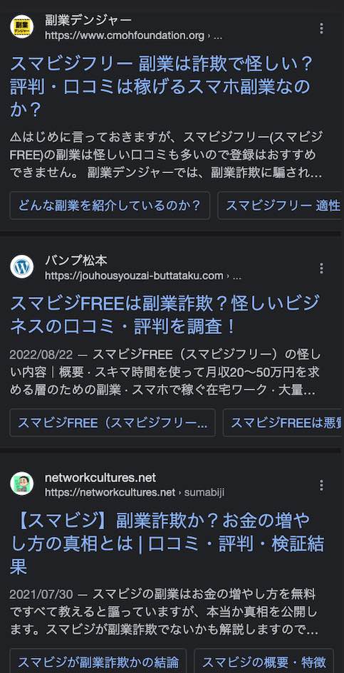 スマビジfreeの副業の評判と口コミ