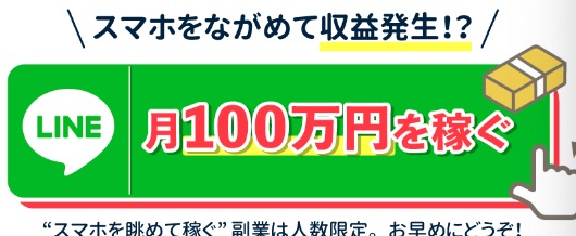 のんびりっちの副業のLINE登録