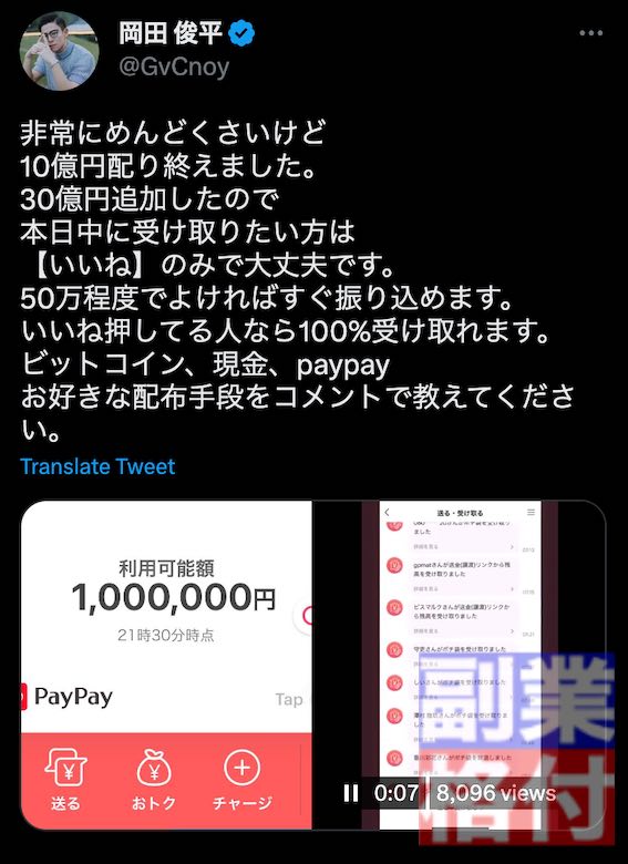 Twitterでお金配りをしている岡田俊平の投稿