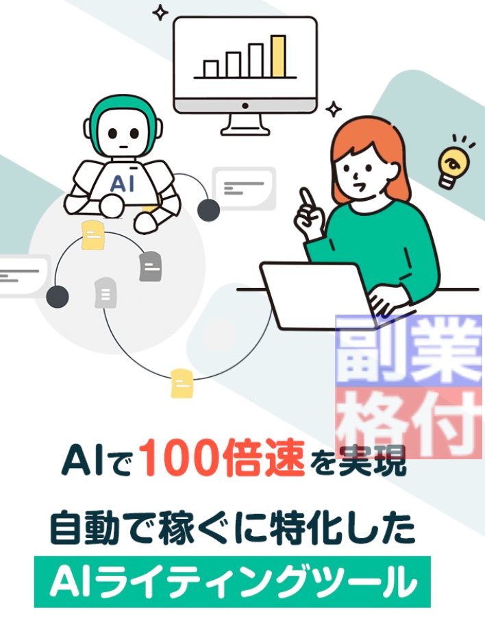 AIブロガーくんとは