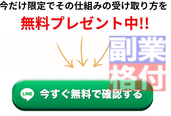 AIモーニング副業の無料登録