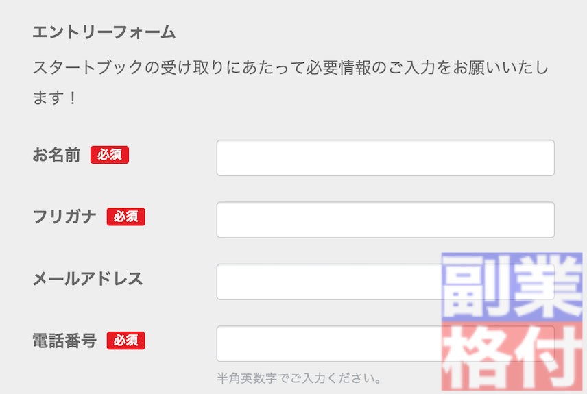 form株式会社(中西那王)のアンケート内容