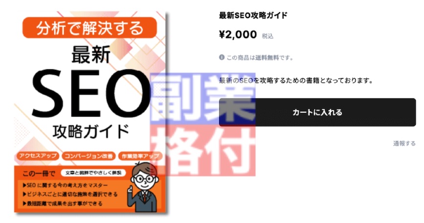 form株式会社(中西那王)の副業マニュアルの内容