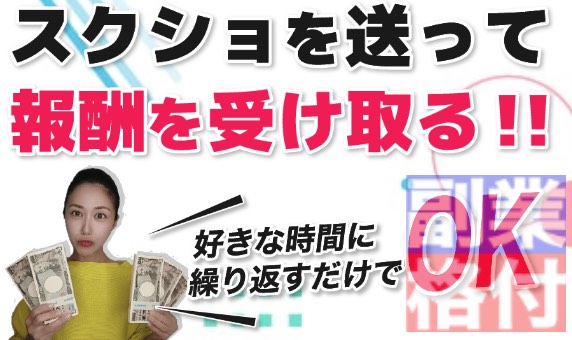 form株式会社(中西那王)の副業はスクショを送って稼げる