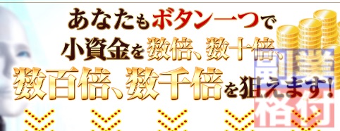 平野蓮の全自動ゴールドGPTの紹介文