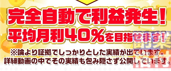 平野蓮の全自動ゴールドGPTの月利