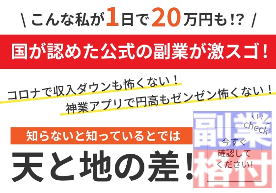 国が認めた公式副業とは