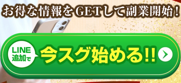 マネタイズキングの副業の登録