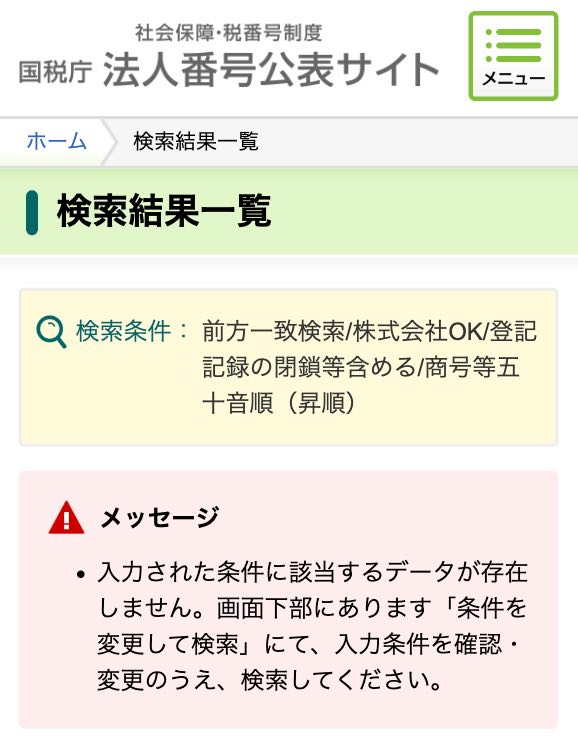 ナンバーワン副業の株式会社OKの登記情報