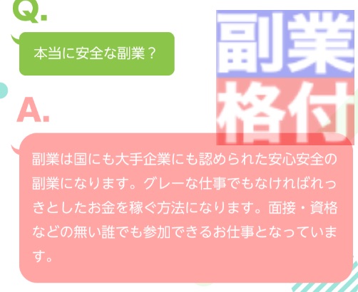 ナンバーワン副業についての説明