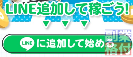 ナンバーワン副業の登録