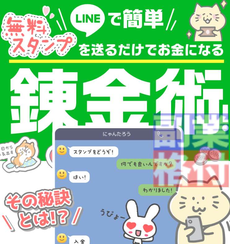 株式会社三協の錬金術の副業とは