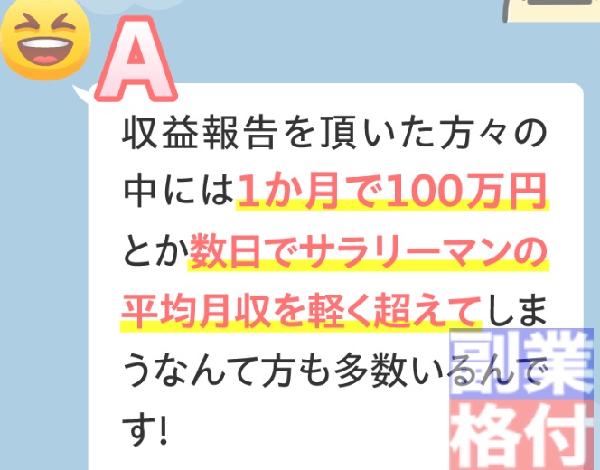 株式会社三協の錬金術の副業のよくある質問