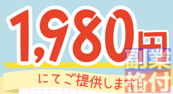 株式会社三協の副業マニュアル代