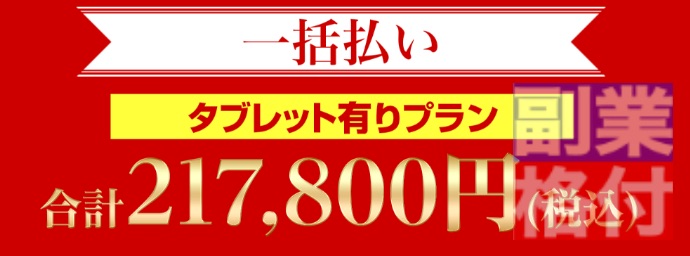 荒本剛志の10秒錬金ロボの参加費