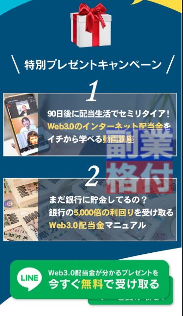 株式会社フロンティアの権利収入のLINE登録