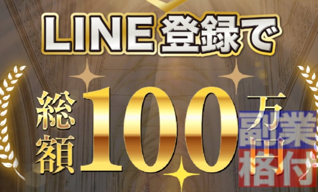 橋本美代子のHEプロジェクトの登録で100万円プレゼント