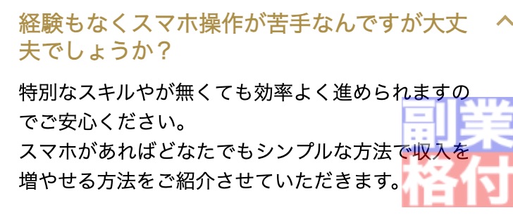 株式会社リワードのインカミング副業の内容