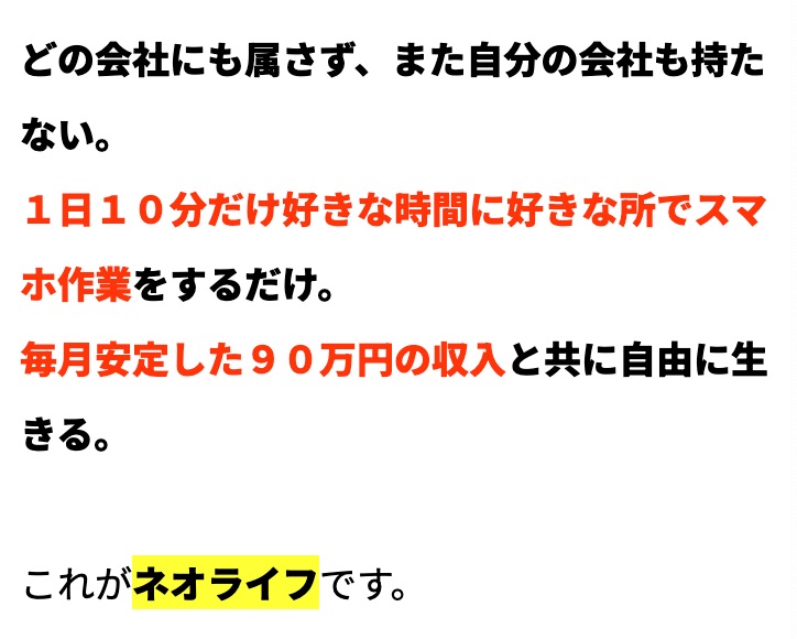 ネオライフプロジェクトの副業のネオライフという考え方