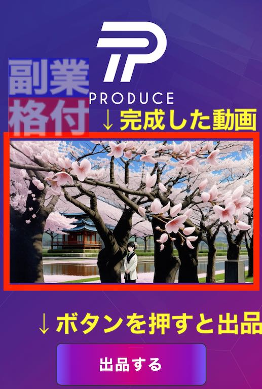 PRODUCE(プロデュース)専用サイト