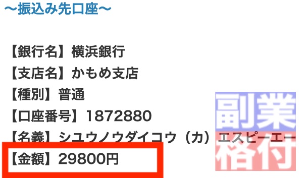 SNS JACKの参加費