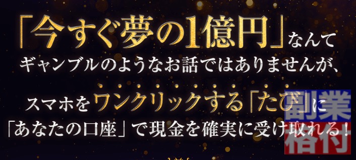 スマラボのワンクリック報酬確定プログラムとは