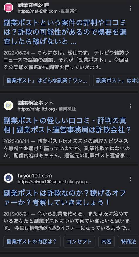 副業ポストの怪しい評判・口コミ