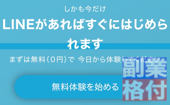 ほったらかし副業の登録