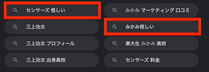 みかみ(三上功太)のSNSマーケのセンサーズの評判・口コミ