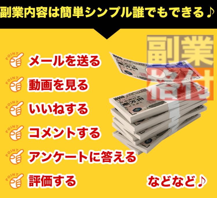 年収倍増計画の副業内容