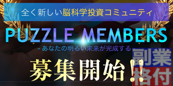 中野愛望のパズルメンバー(PUZZLE MEMBERS)について