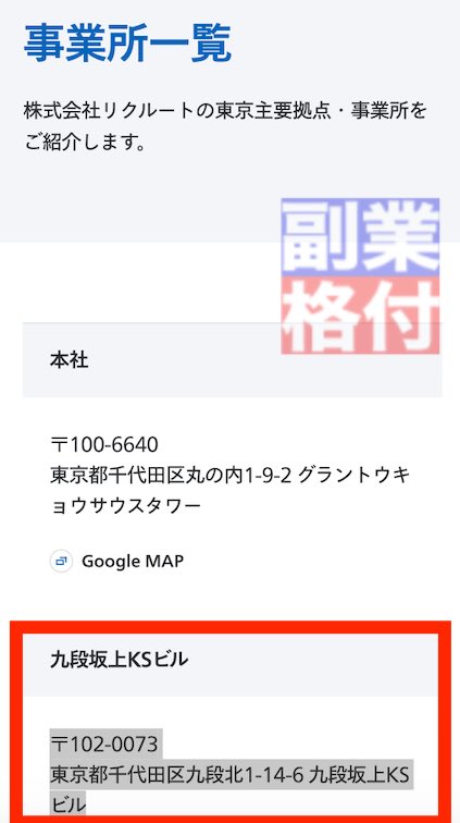 リクルートゴールド(RECRUITE GOLD)という会社の所在地