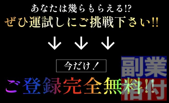 リクルートゴールド(RECRUITE GOLD)の副業の参加費