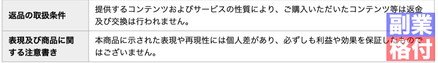 ライターズプラスの特商法に注意