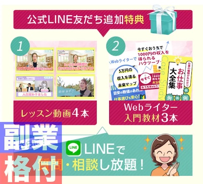 ライターズプラスにLINE追加するともらえる特典