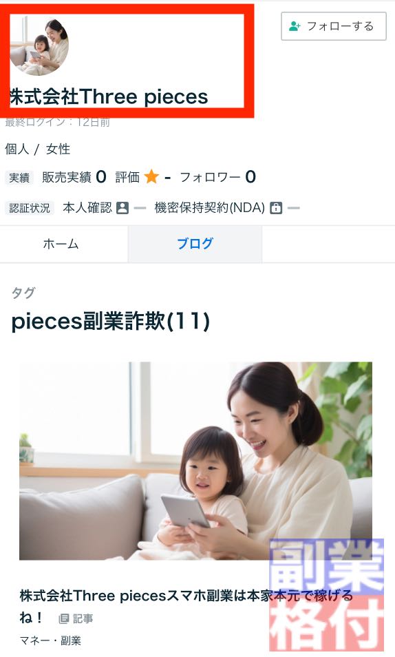 株式会社Three piecesの稼GU(稼げる副業の本家本元)の口コミ・評判