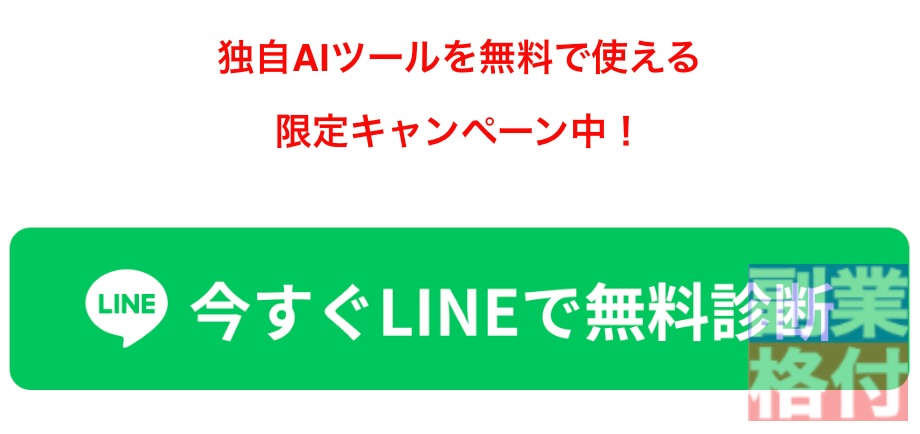 ジョブサポーターズの副業の無料登録