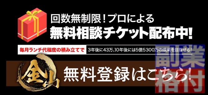 金山(KINZAN)FXの登録